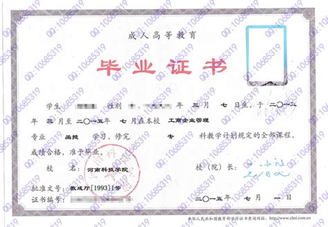 河南科技学院历届毕业证学位证样本图片-胡杨树样本网