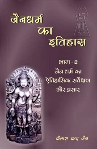 Jaina Dharma Ka Itihaas (Vol. 2: Jaina Dharma ka Aitihasik Sarveksana ...