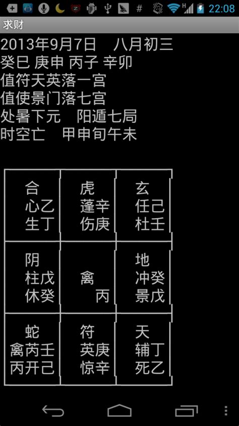 天启周易排盘官方新版本-安卓iOS版下载-应用宝官网