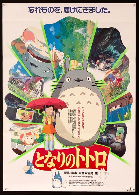 My Neighbor Totoro Japanese Poster