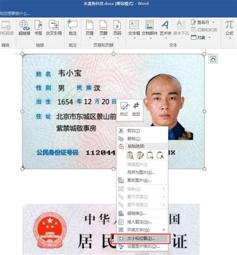 给你的身份证图片添加水印的方法_360新知