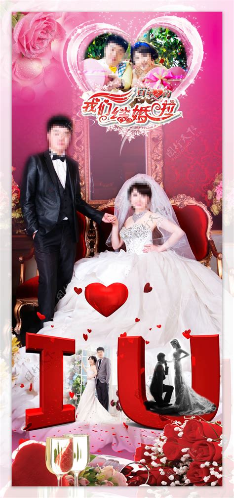 结婚婚宴婚礼展架图片素材-编号26380506-图行天下