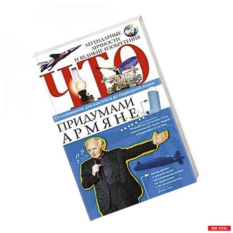 Что придумали армяне.; Нерсисян А.