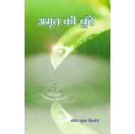 AMRIT KI BUNDE Books Online at Low Prices in India | Garuda Prakashan