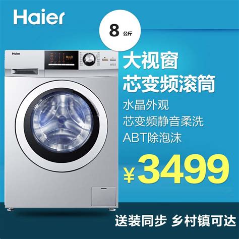 最新款海尔洗衣机价格是多少？海尔洗衣机多少钱？