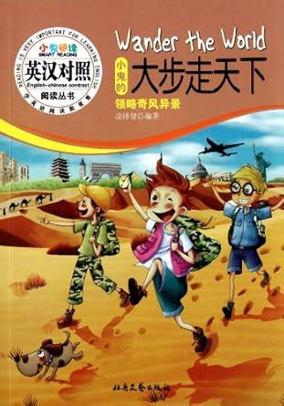 Travelling around China-English-Chinese : ling ze xian: Amazon.in: Books