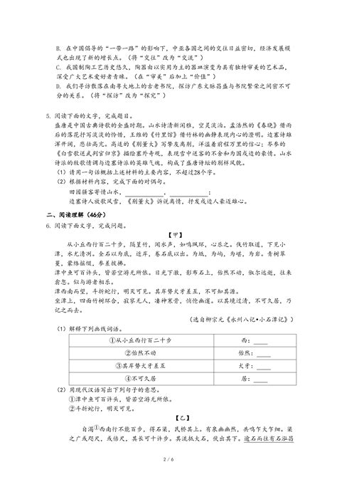 2021-2022学年广东省潮州市潮安区四校联考八年级（下）期中语文试卷-乐乐课堂