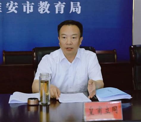淮安市教育局 市教育局召开全市“双减”工作座谈会