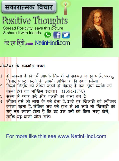 Voltaire quotes in Hindi वोल्टेयर के अनमोल वचन – Net In Hindi.com