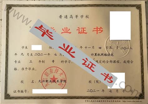 九江职业技术学院毕业证样本图_校长签名章