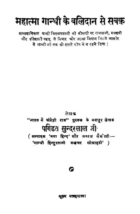 महात्मा गांधी के बलिदान से सबक | Hindi Book | Mahatma Gandhi Ke ...