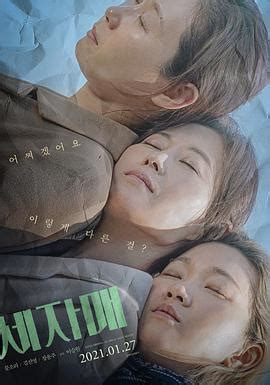 在线播放三姐妹 HD-好看的韩国电影-97韩剧网