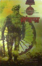 Buy Janbaaz Param Vir Chakra Stories Book Online at Low Prices in India ...