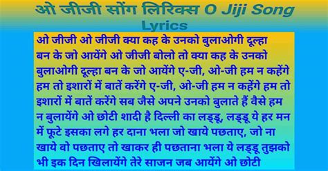 ओ जीजी सोंग लिरिक्स | O Jiji Song Lyrics