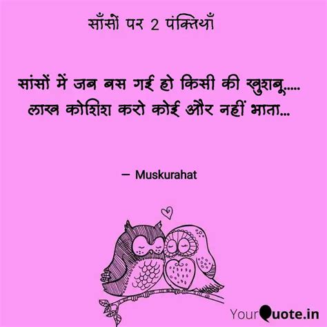 सांसों में जब बस गई हो कि... | Quotes & Writings by Rajni Bala Singh ...