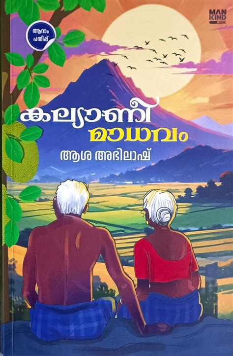 Kalyani Madhavam (Malayalam Novel) : Asha Abhilash | കല്യാണി മാധവം : ആശ ...