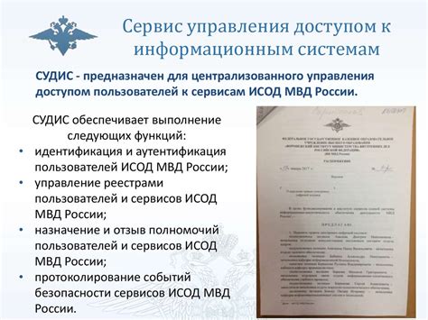 ИСОД - единая система информационно-аналитического обеспечения ...