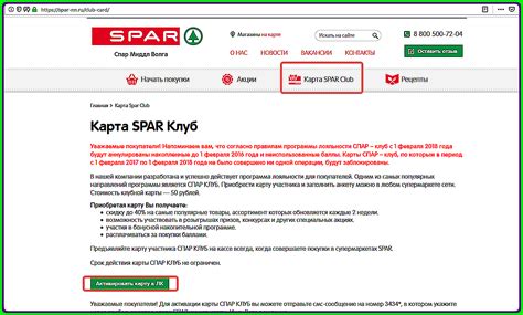 Бонусная карта Спар Урал: активация карты в Челябинске и регистрация ...