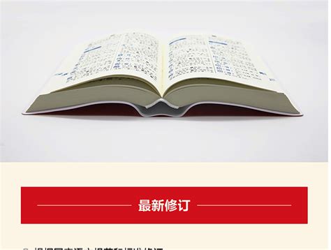 新华字典（第11版双色本） 中国第一部现代汉语字典 荣获吉尼斯世界纪录“最受欢迎的字典”【图片 价格 品牌 评论】-京东