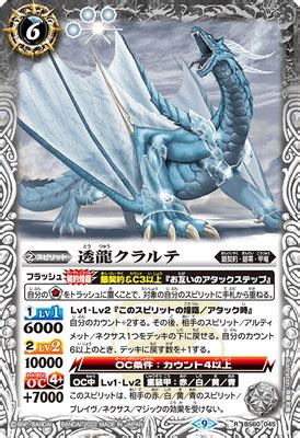 【リミテッドパック2022 契約編 Vol.1】BS60-045 透龍クラルテ R【2022】 | バトスピ(カードナンバー別),ブースター ...