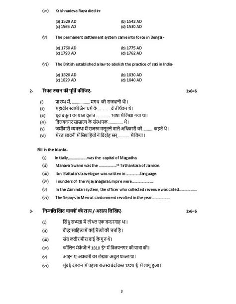 MP Board 12th History Model Paper 2024: Download Class 12 History ...