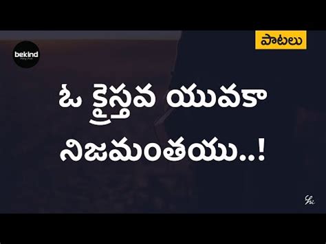 O KRAISTHAVA YUVAKAA Song Lyrics || Andhra Kraisthava Keerthanalu ...