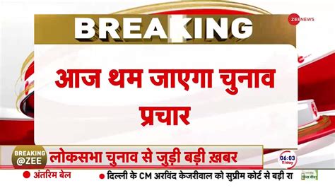 Today is last day of campaigning for fourth phase of Lok Sabha ...