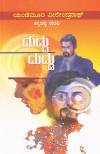 Duddu Duddu : Yanadamoori Veerendranath: Buy Duddu Duddu : Yanadamoori ...