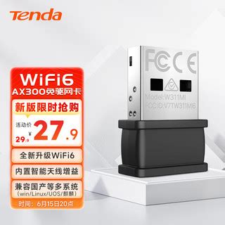 腾达 Tenda U18 AX1800M 双频千兆无线网卡 | 博派创意礼品小铺