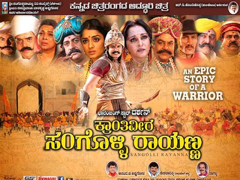 Krantiveera Sangolli Rayanna Dialogues | Lyrics | Script | Movie