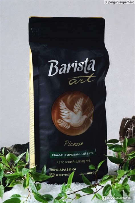 Кофе в зёрнах натуральный жареный Barista Art Голубка Пикассо - «Я ...