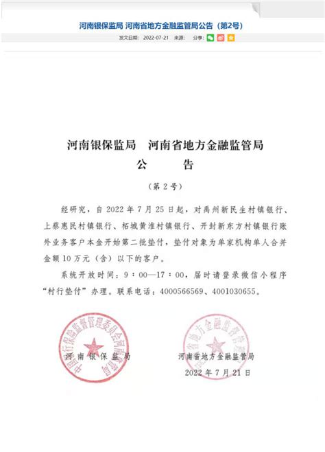 河南村镇银行再垫付：为10万元及以下客户_凤凰网资讯_凤凰网