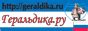 Гербы и флаги | Геральдика.ру