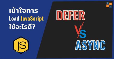Image result for Async Defer JavaScript