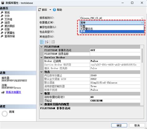 Change SQL Recovery Model 的图像结果
