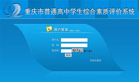 重庆高中综合素质评价平台登录 重庆综合素质评价登录入口学生端 - 高考动态 - 尚恩教育网