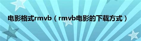[中国][动作][猛龙行动之绝密代码][WEB-MP4/1.27GB][国语中字][1080P][2019新片] - 『RMVB电影转帖 ...