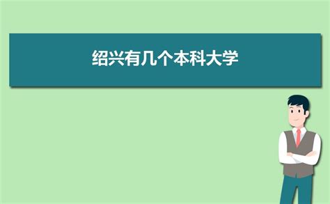 绍兴市省级新型研发机构实现科协全覆盖
