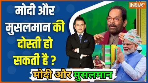 Modi Aur Musalman: Will Modi's 'shared heritage'...change Muslim ...