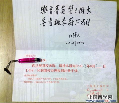 上海：2013年中考录取通知书（图片版）