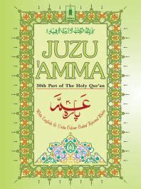Juzu Amma – with Colour Coded Tajweed Rules | 30th Part of The Holy ...