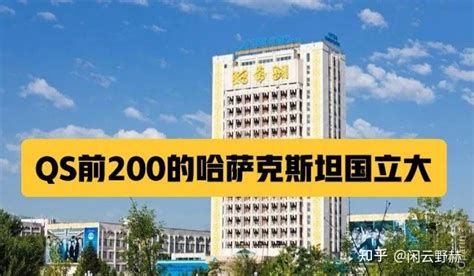 哈萨克斯坦图兰大学博士留学申请指南 - 知乎