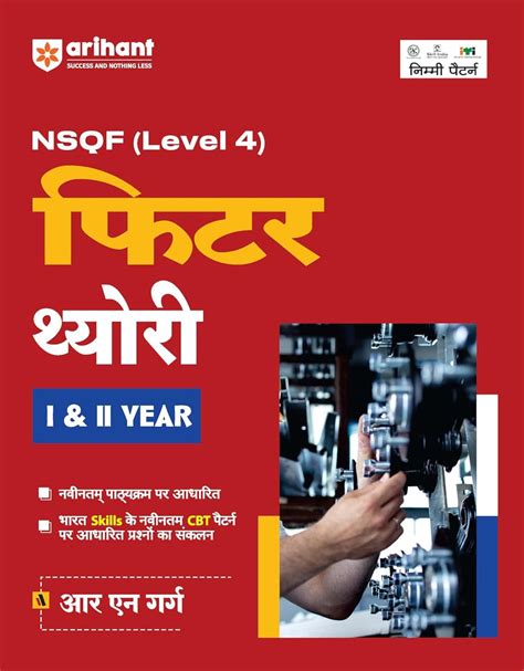 Arihant ITI Fitter Theory Theory 1st And 2nd Year NSQF Level 4 – Vikas ...