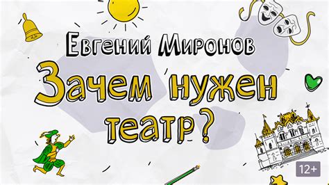 Каникулы со Сбером: Зачем нужен театр? (фильм, 2020) смотреть онлайн в ...