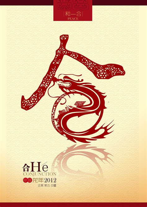 2012龙年春节,春节,节日素材,设计,汇图网www.huitu.com