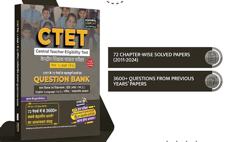 Buy Examcart CTET Paper 1 (Class 1 to 5) Question Bank for 2024 Exam in ...
