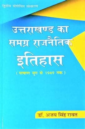 Uttarakhand Ka Samagra Rajnetik Itihas: Buy Uttarakhand Ka Samagra ...