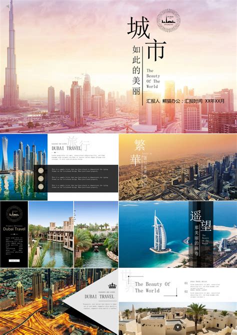 高端迪拜旅游宣传推广通用PPT模板下载_旅游_图客巴巴