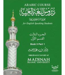 Ultimate Arabic Book -3B | Kids Books | Islamicshop