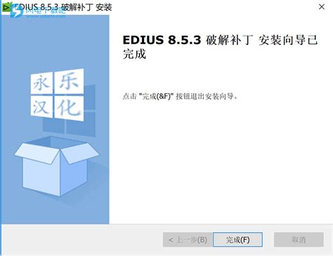 Edius Pro8中文完美破解版下载安装和激活教程--系统之家